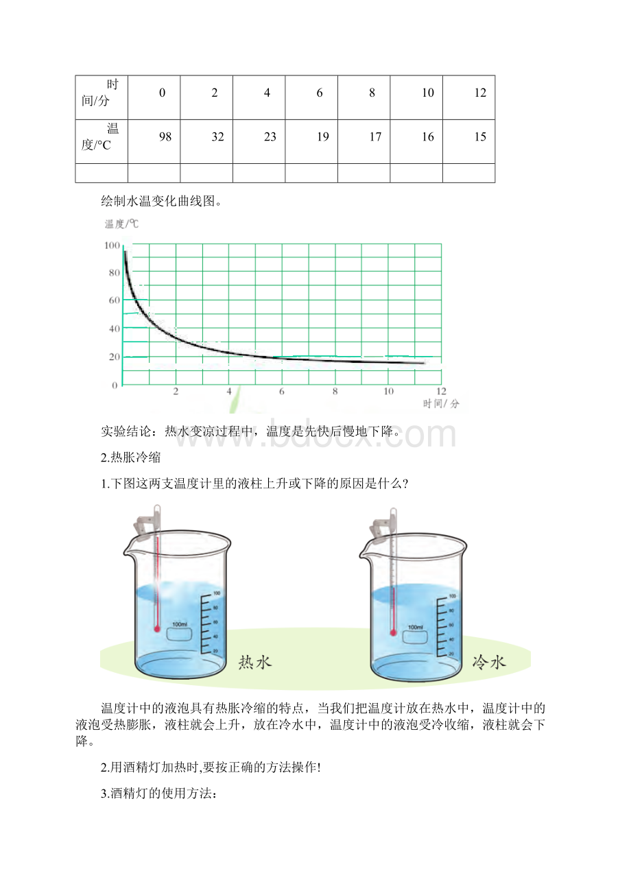 最新苏教版四年级科学下册全册期末复习知识归纳总结Word文档格式.docx_第3页