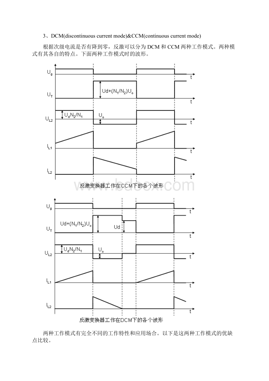 反激flyback 浅析.docx_第2页
