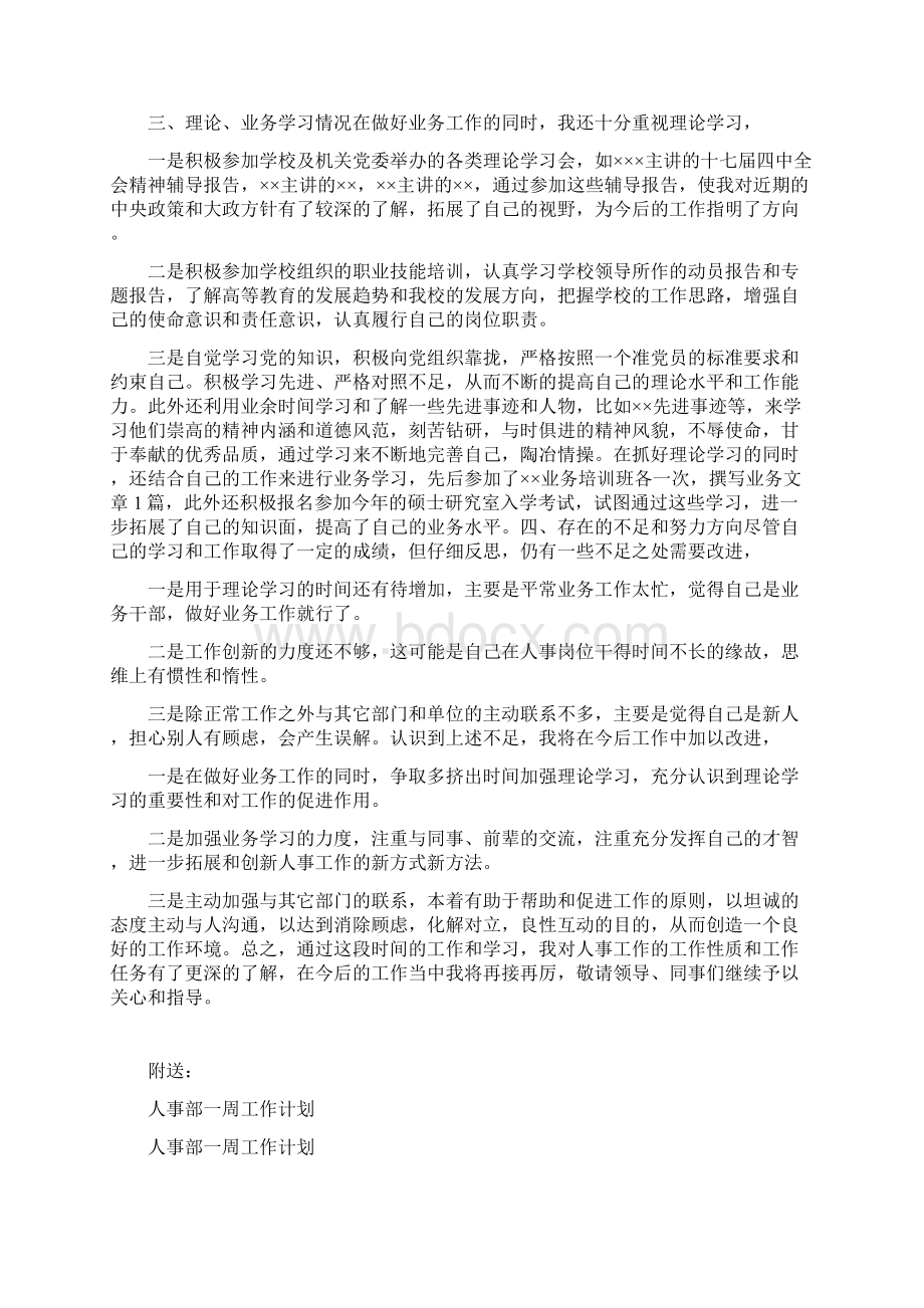 人事试用期工作总结.docx_第2页