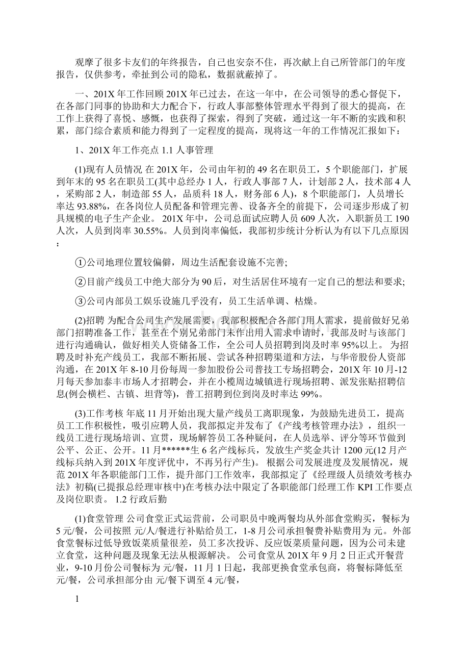 人事试用期工作总结文档格式.docx_第3页