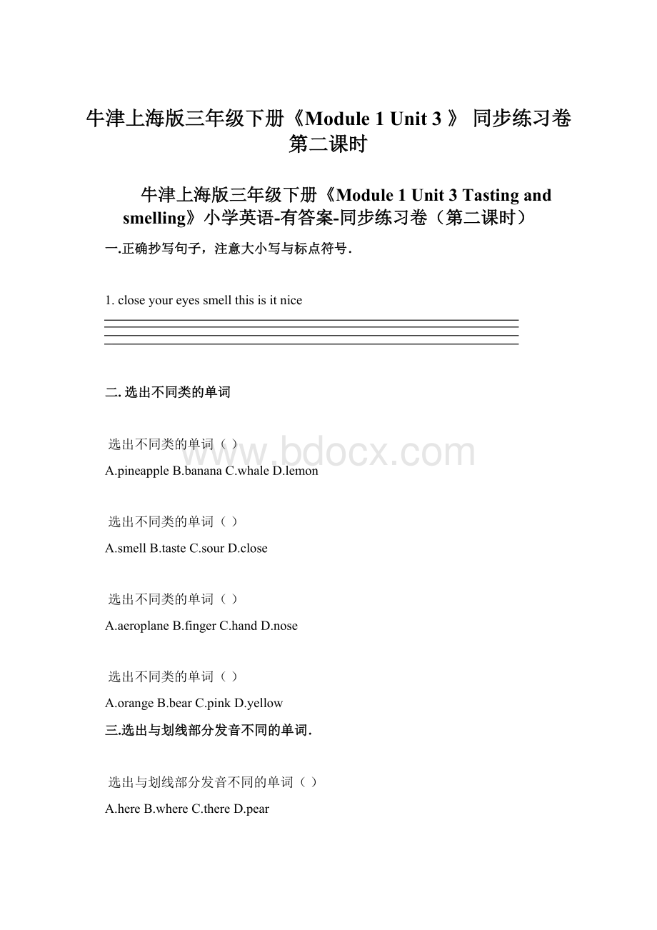 牛津上海版三年级下册《Module 1 Unit 3 》 同步练习卷第二课时文档格式.docx_第1页