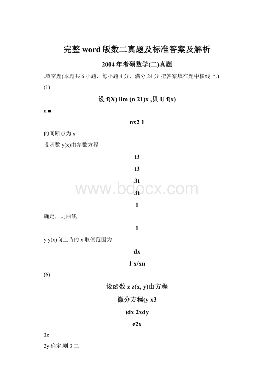 完整word版数二真题及标准答案及解析Word格式.docx