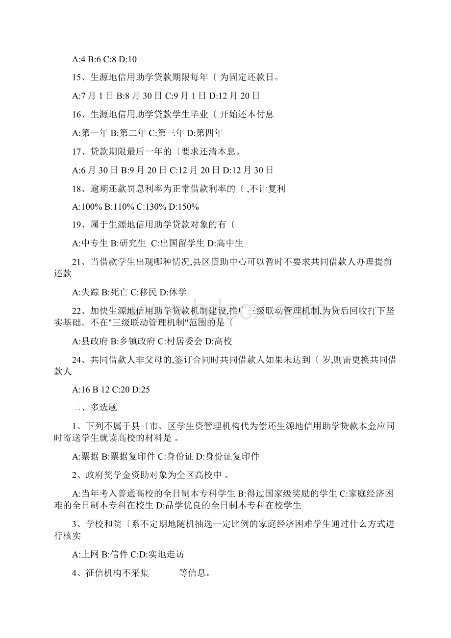 资助竞赛题目及答案解析.docx_第2页