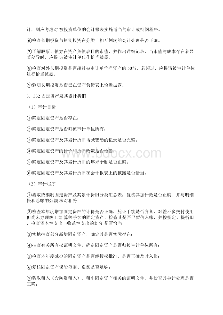 中国注册会计师执业规范及职业道德基本准则Word文件下载.docx_第3页