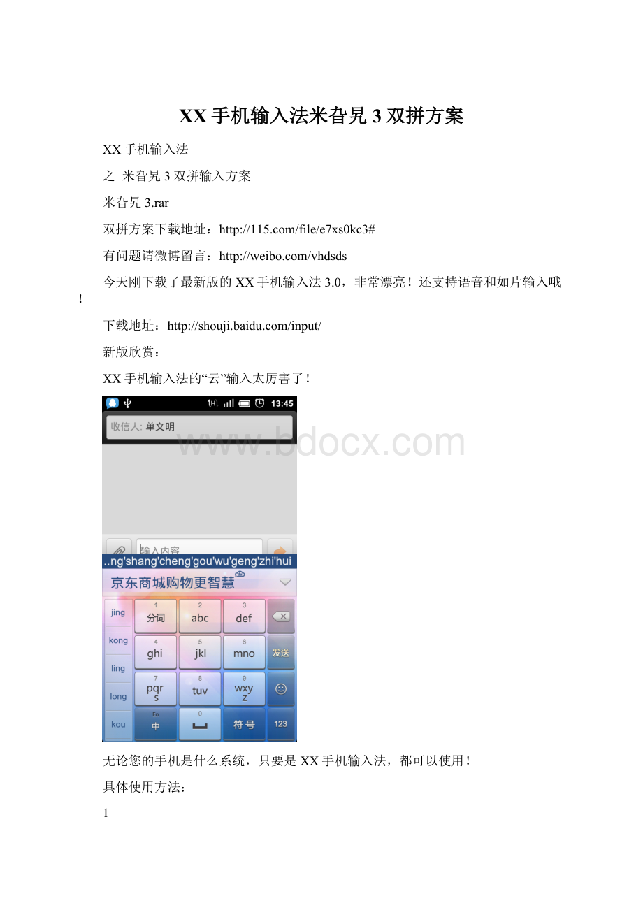 百度手机输入法米旮旯3双拼方案.docx_第1页