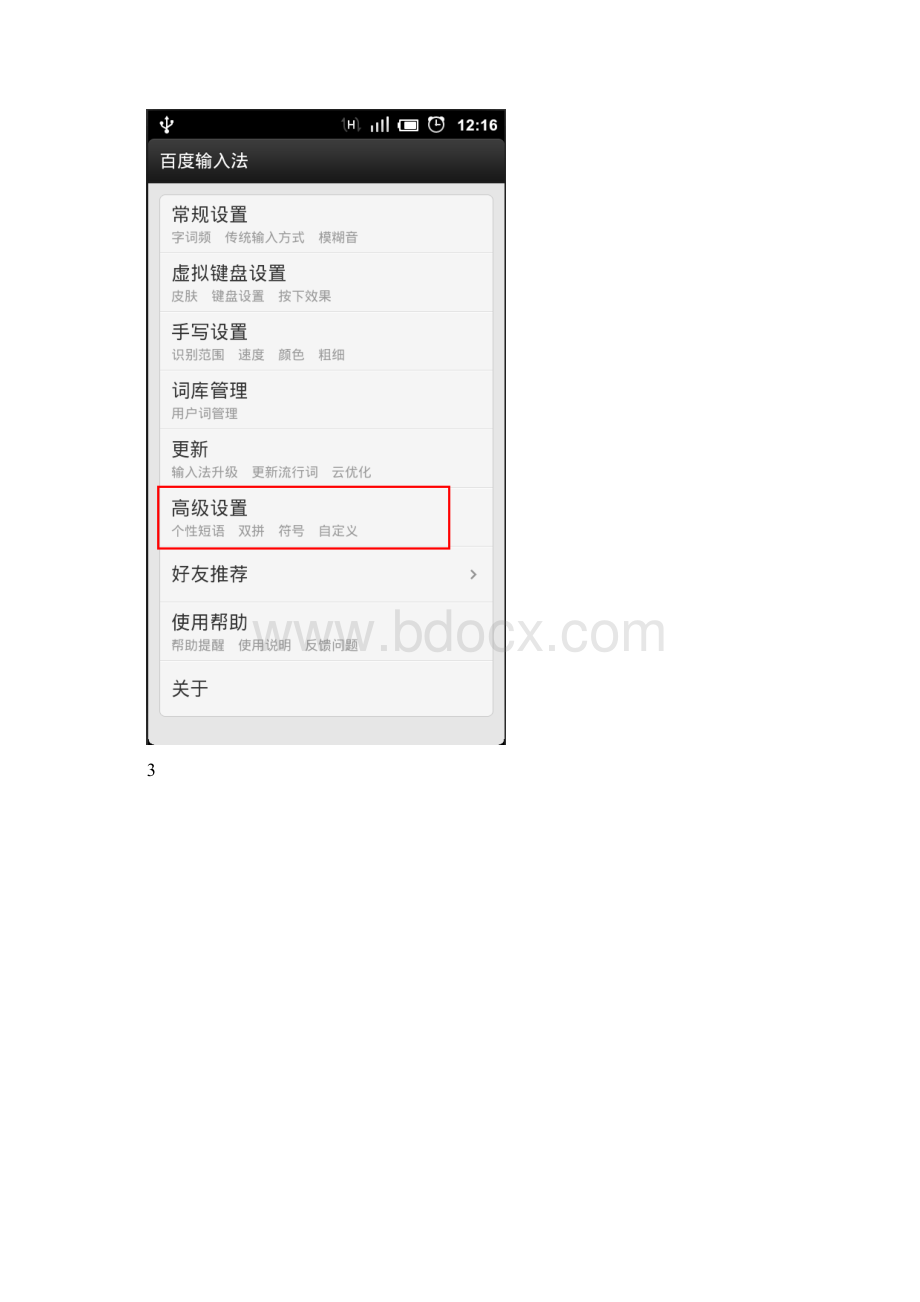 百度手机输入法米旮旯3双拼方案.docx_第3页