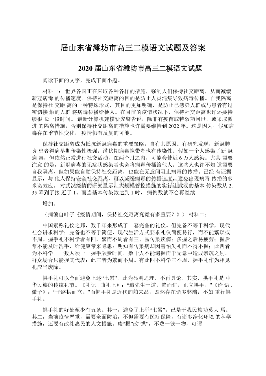 届山东省潍坊市高三二模语文试题及答案.docx_第1页