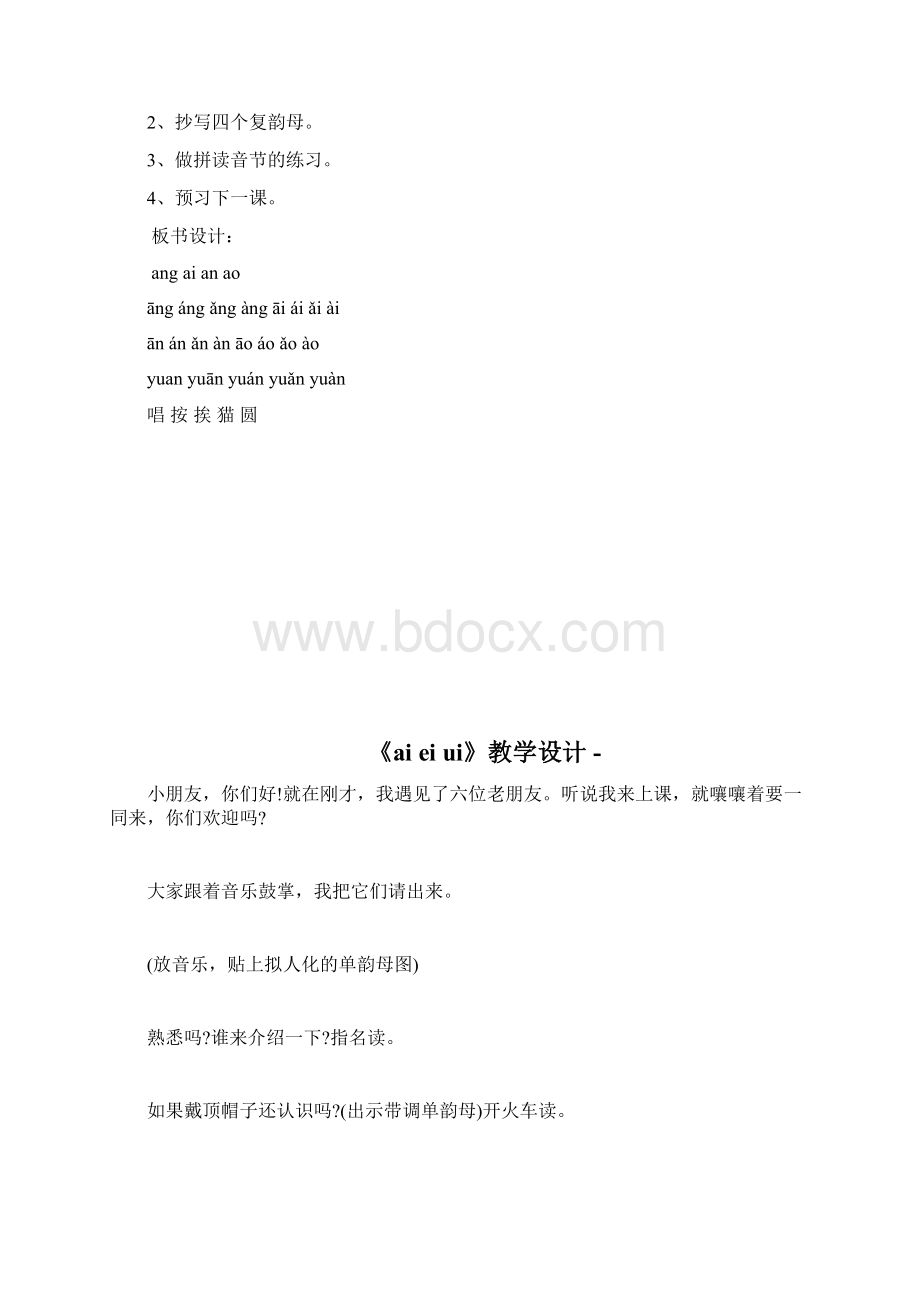 《ai ei ui》教学设计完整篇doc.docx_第3页