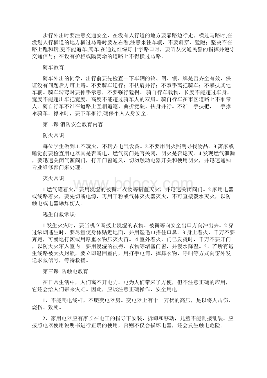 学校校本教材安全Word格式.docx_第2页