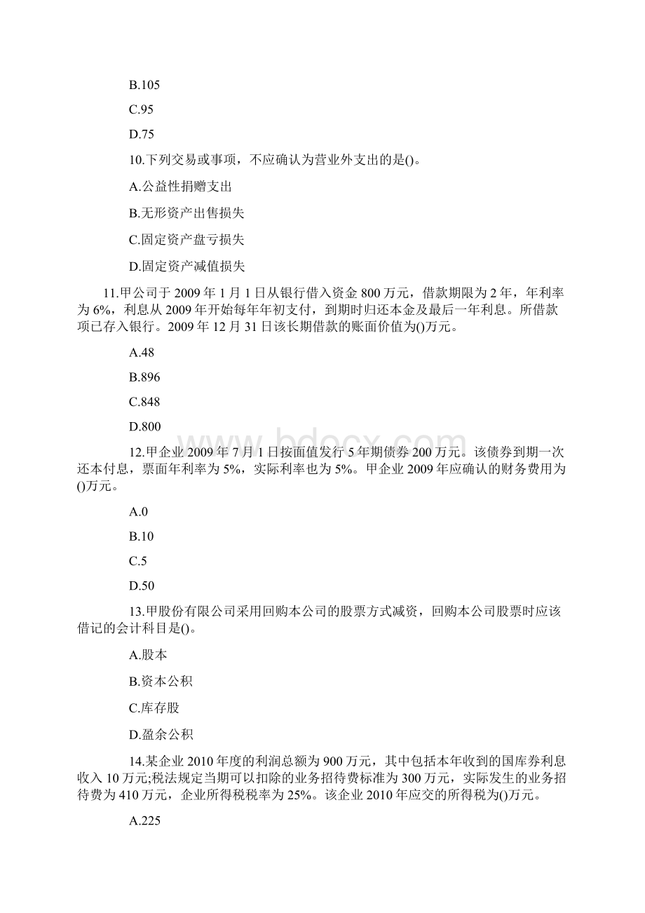 初级会计实务试题.docx_第3页