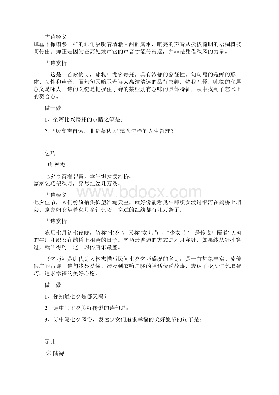 五上必背古诗新文档格式.docx_第2页