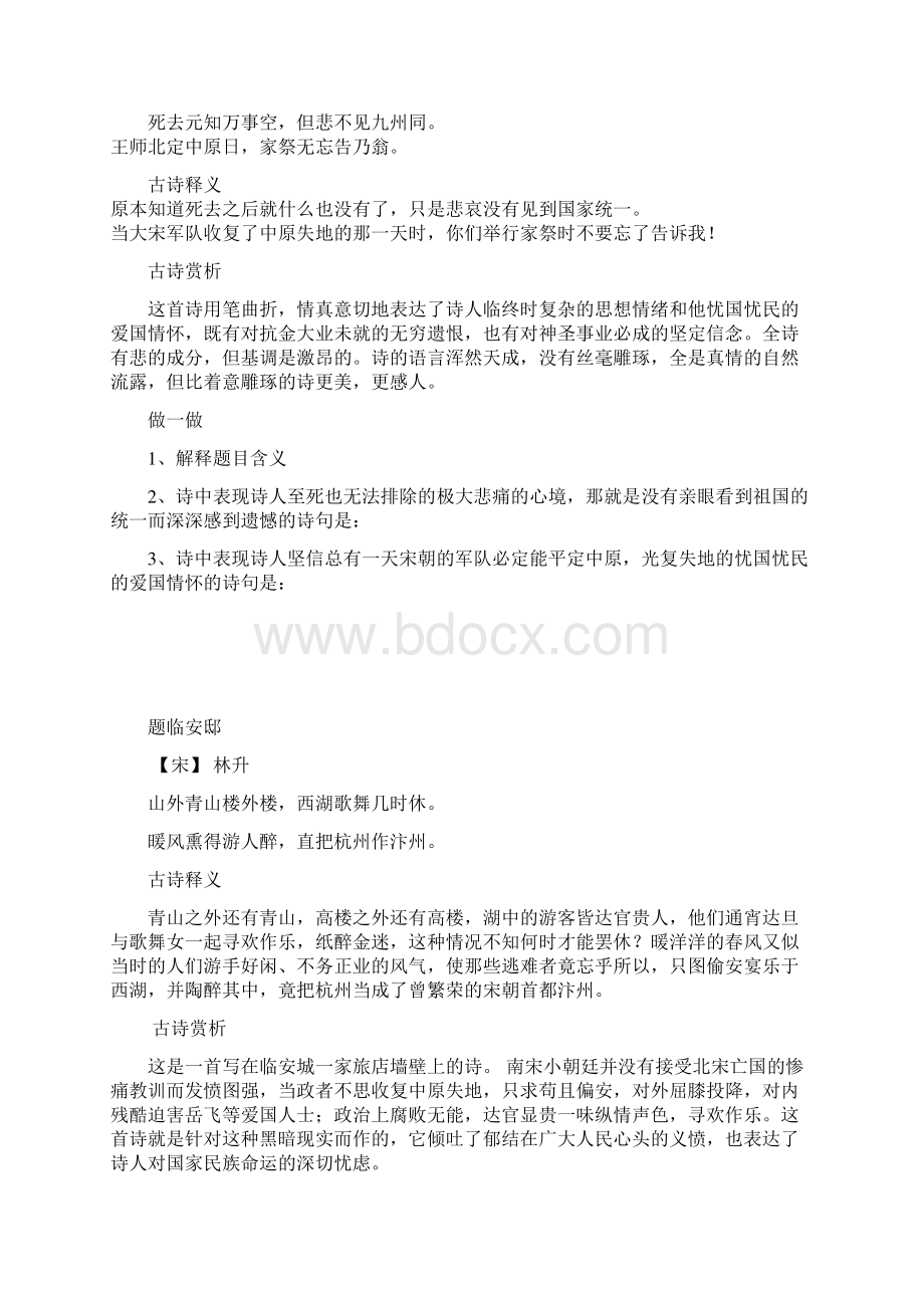 五上必背古诗新文档格式.docx_第3页