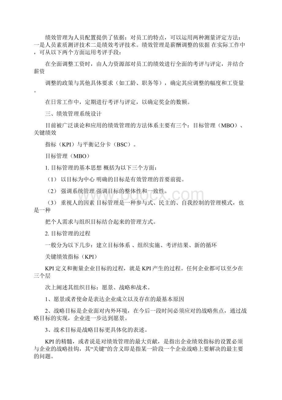 国家职业资格一级高级人力资源管理师教材下Word文件下载.docx_第2页