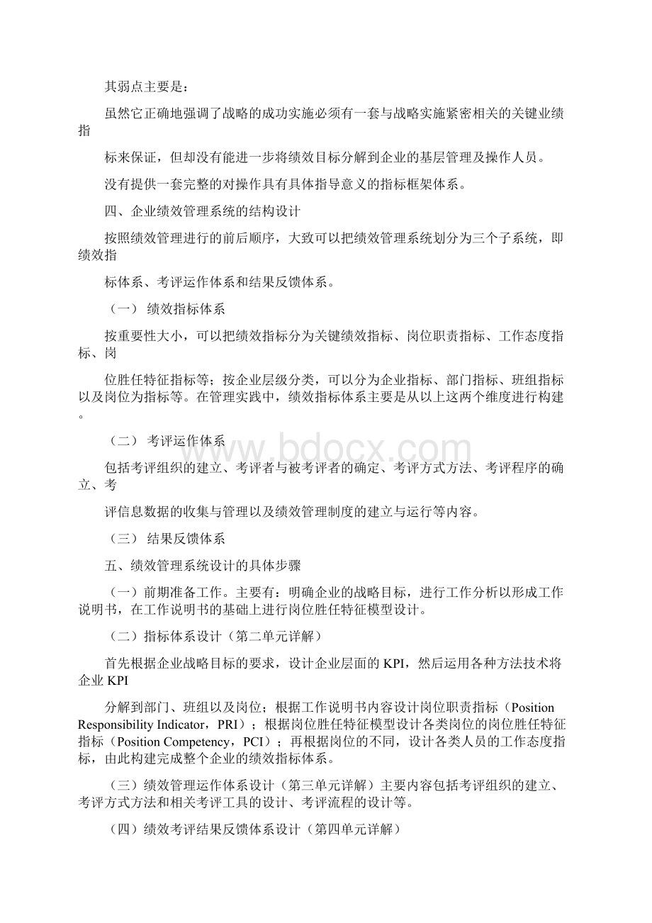 国家职业资格一级高级人力资源管理师教材下.docx_第3页