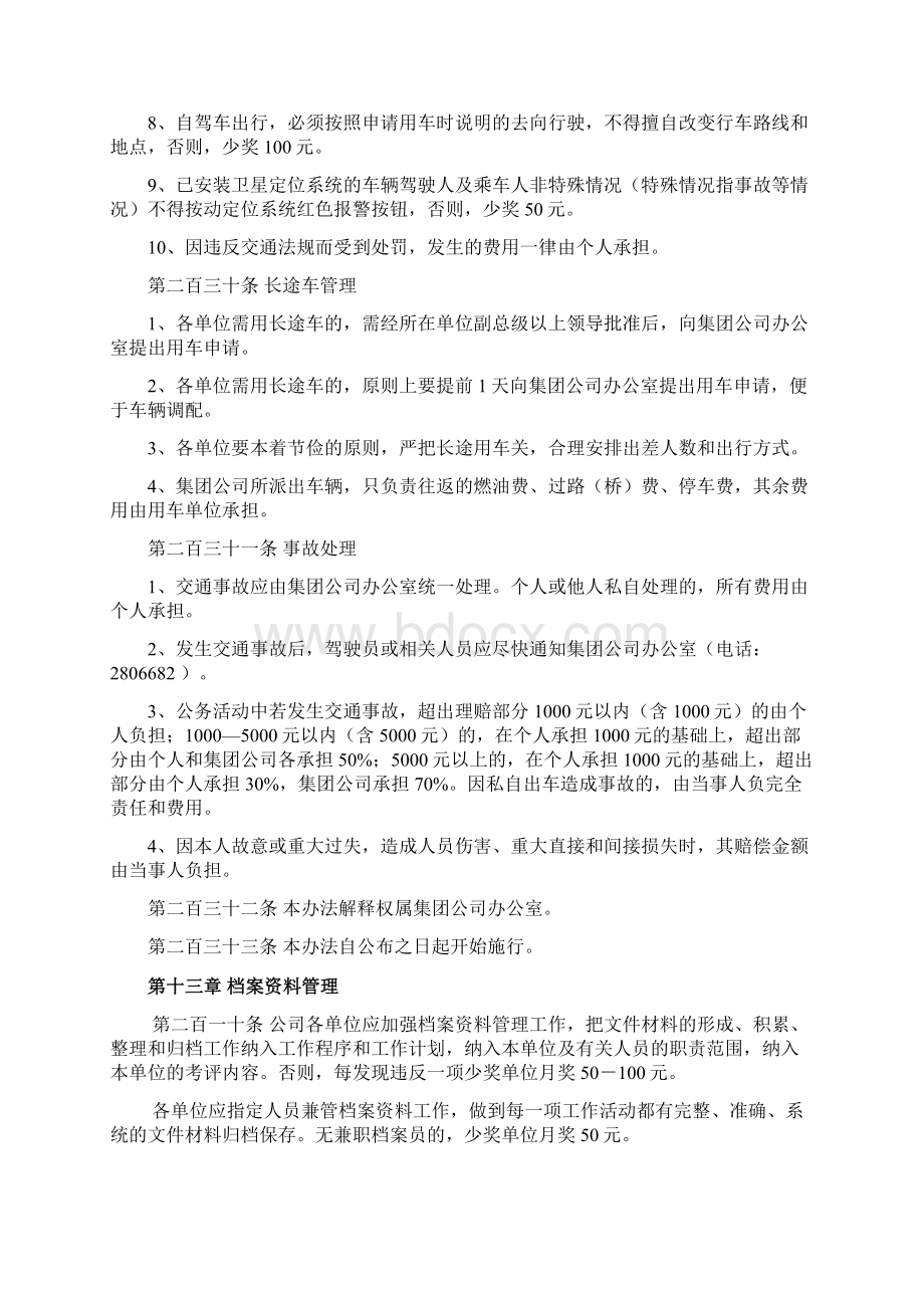 办公室法律事务部保卫部考核细则Word文件下载.docx_第2页