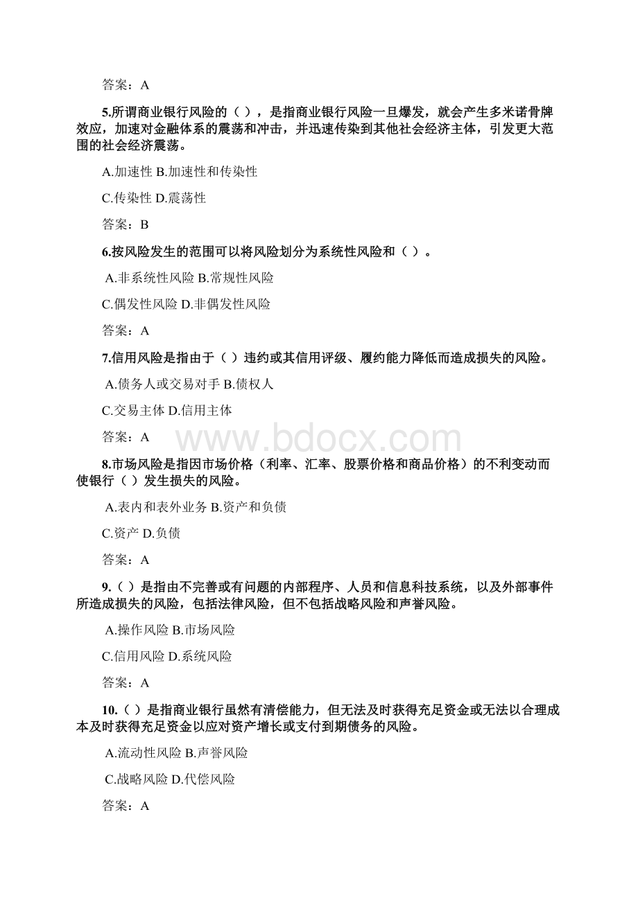 整理银行安全保卫岗位资格考试复习题.docx_第3页