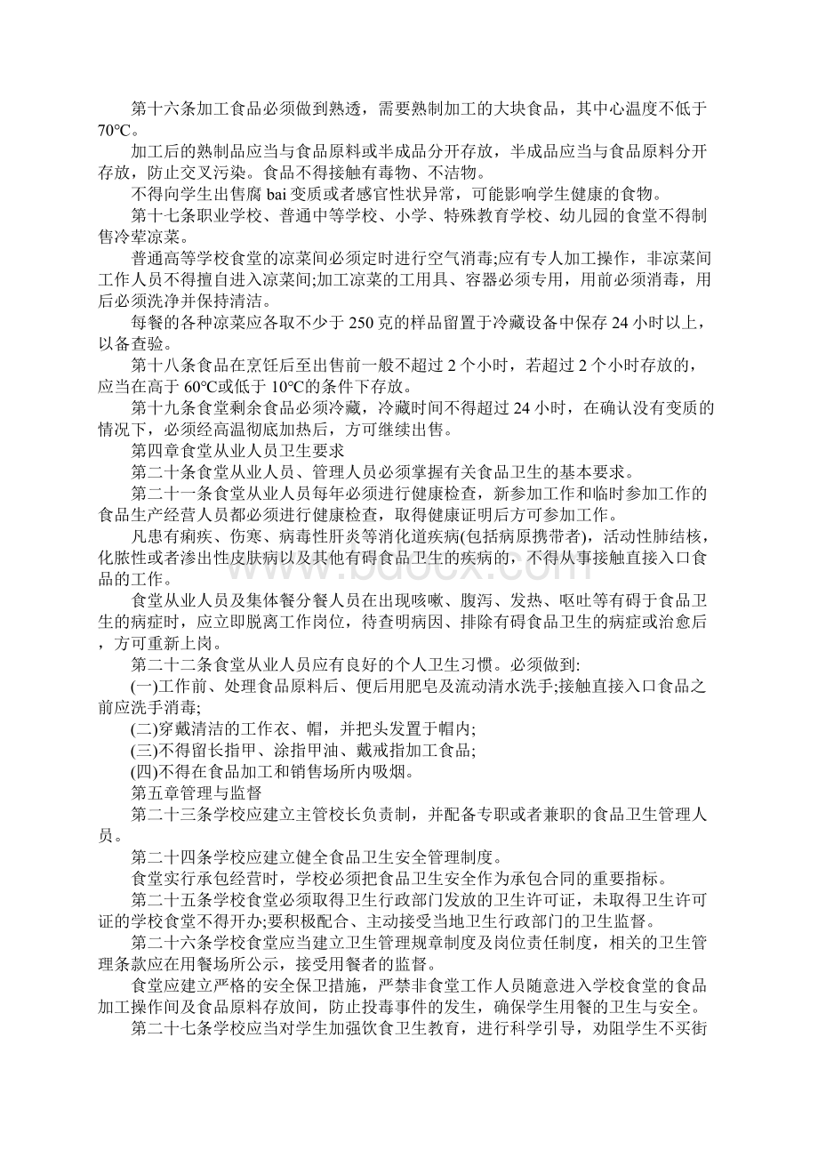 食堂管理规定内容范本文档格式.docx_第3页