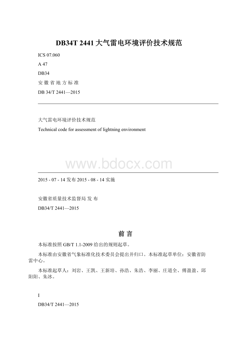 DB34T 2441大气雷电环境评价技术规范.docx_第1页