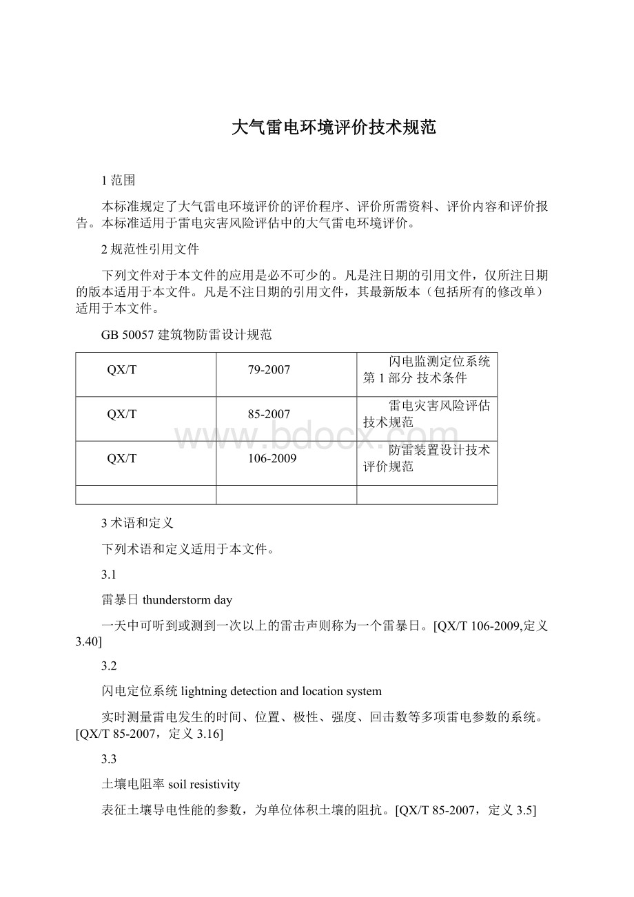 DB34T 2441大气雷电环境评价技术规范.docx_第2页