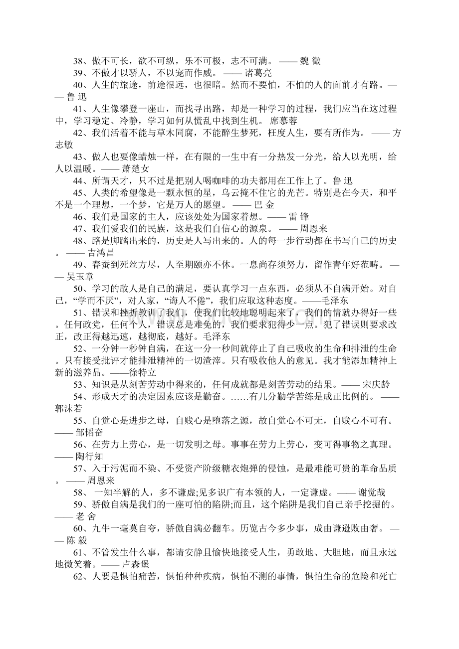 经典名言名句1.docx_第2页