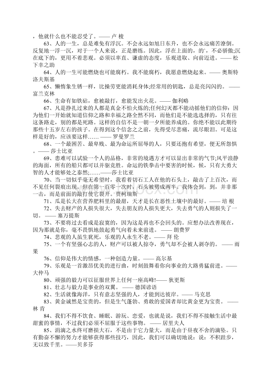 经典名言名句1.docx_第3页