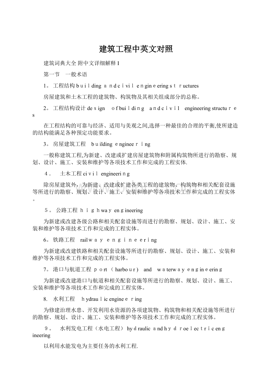 建筑工程中英文对照Word文件下载.docx_第1页