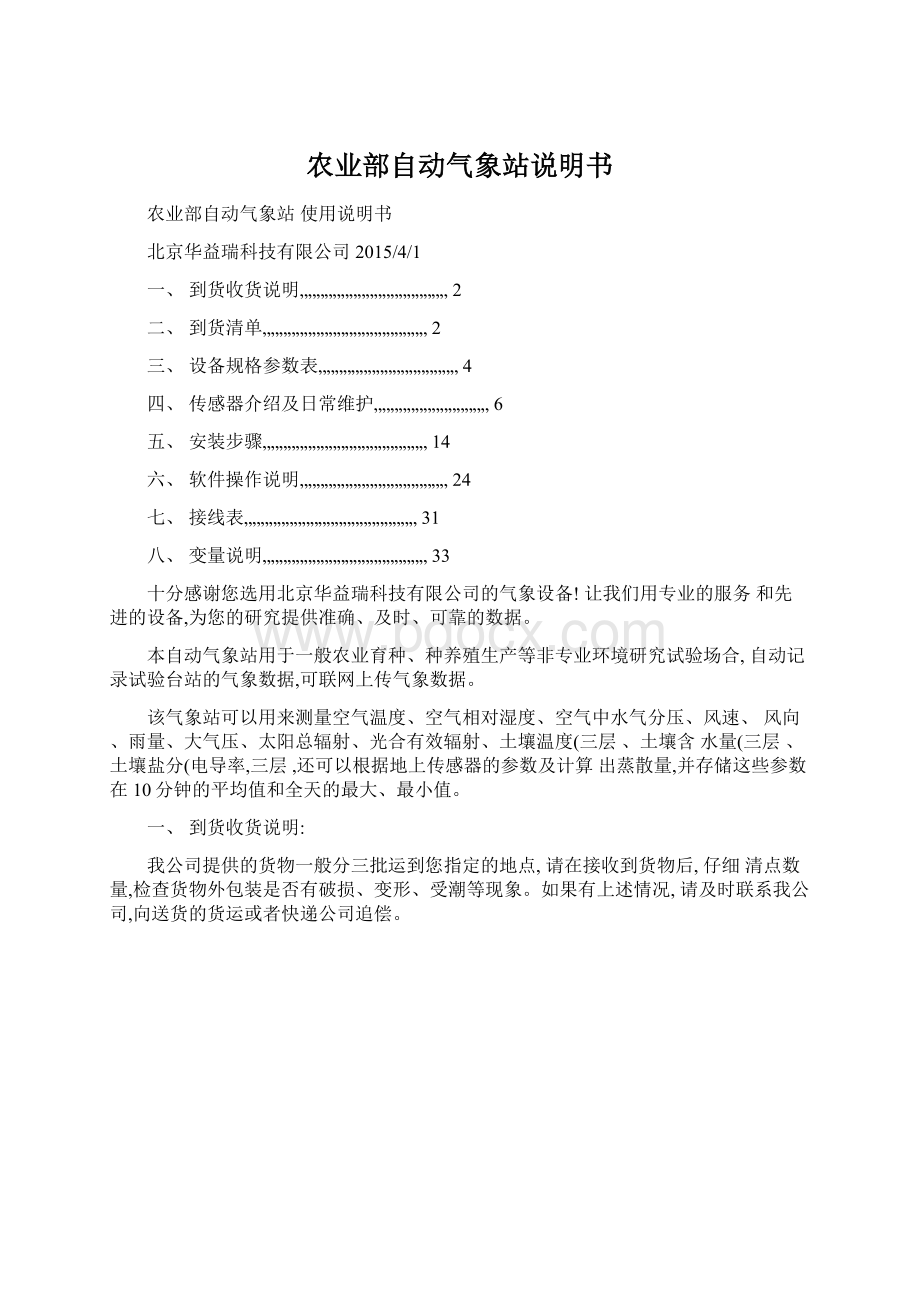 农业部自动气象站说明书Word下载.docx