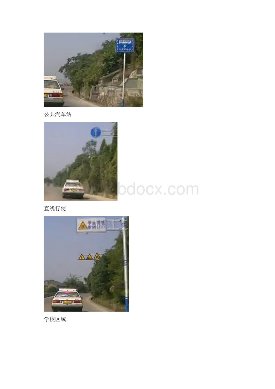 温州娄桥驾校一号和二号线路中道路标志Word格式.docx_第3页