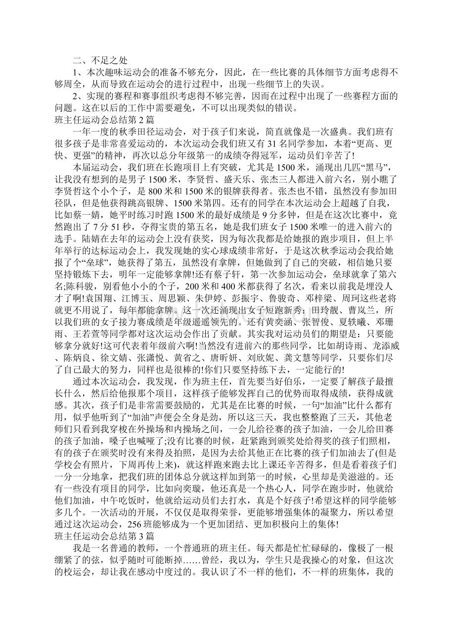 班主任运动会总结4篇.docx_第3页