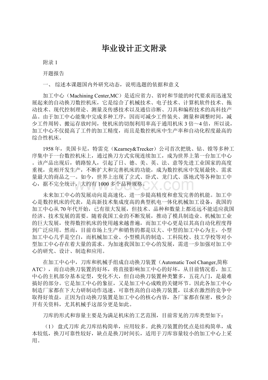 毕业设计正文附录.docx