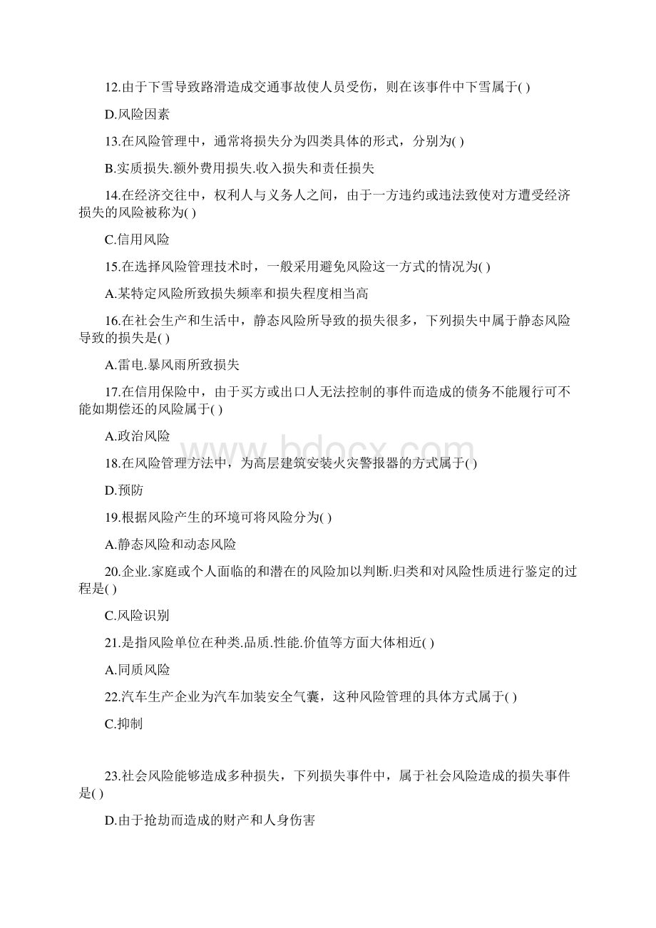 保基题目汇总答案解析.docx_第2页