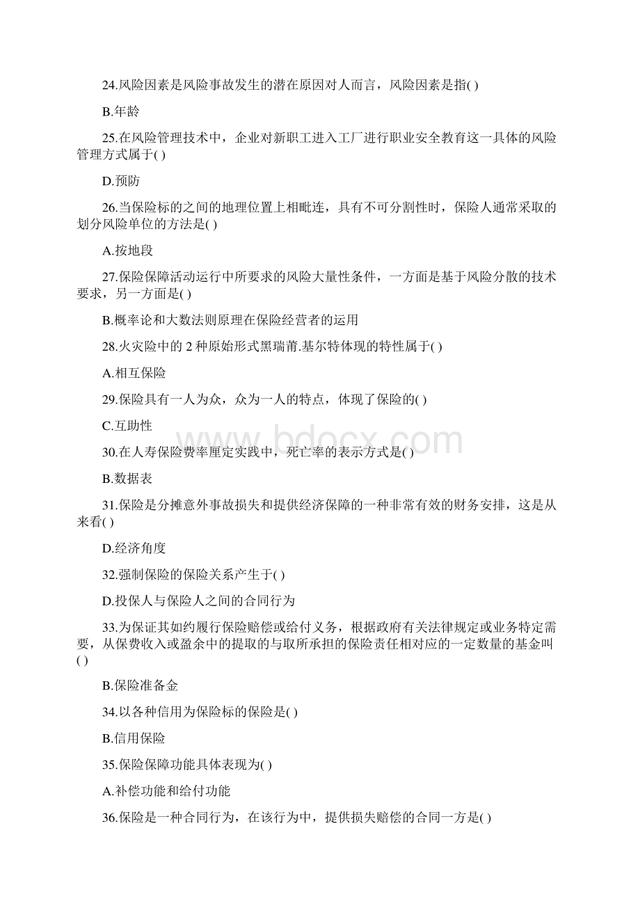 保基题目汇总答案解析.docx_第3页