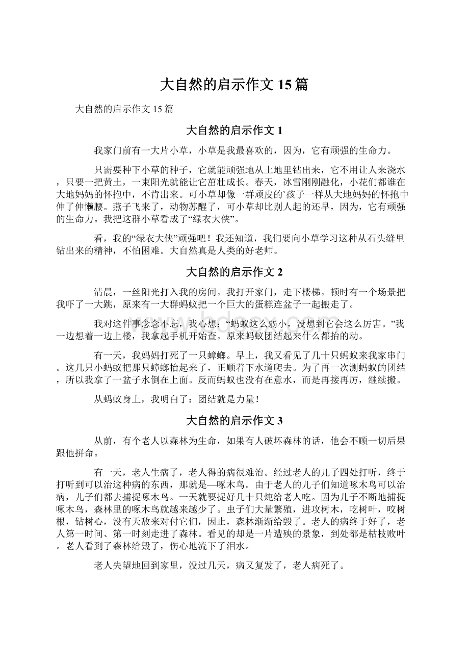 大自然的启示作文15篇Word文档格式.docx