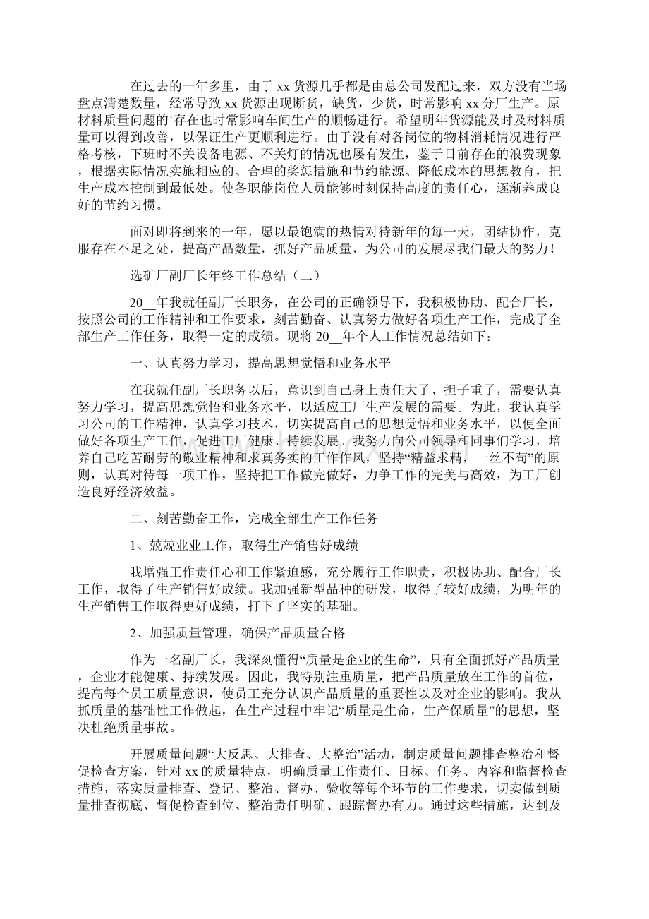 选矿厂副厂长年终工作总结.docx_第2页