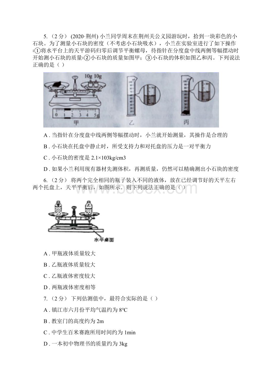 荆门市东宝区初中物理八年级上学期61 质量 同步练习Word文件下载.docx_第2页