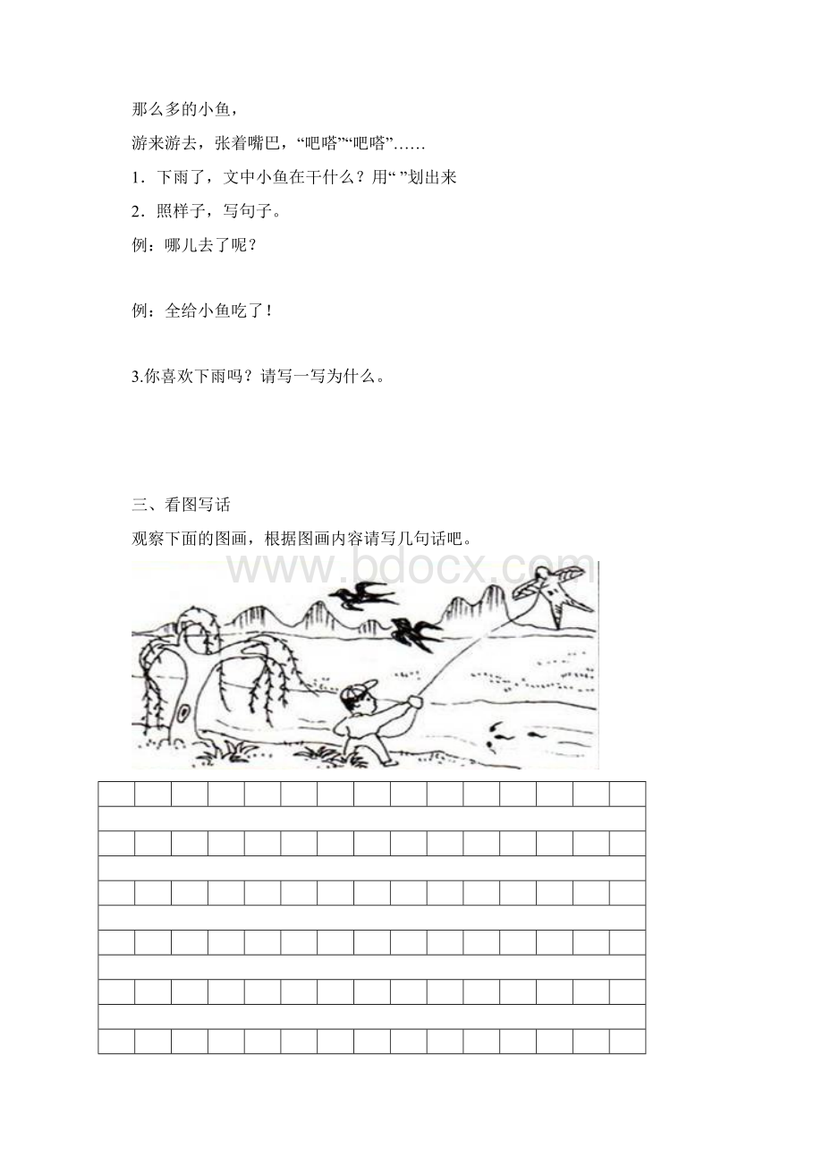 部编人教版小学语文一年级下册18单元试题含期中期末.docx_第3页