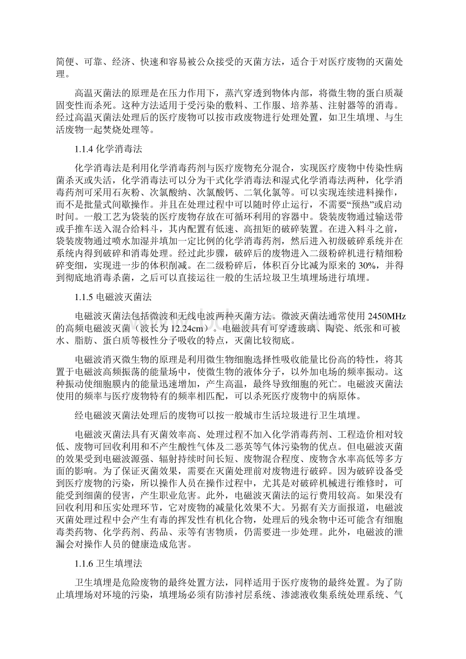 医疗废物处理工艺比选Word格式.docx_第2页