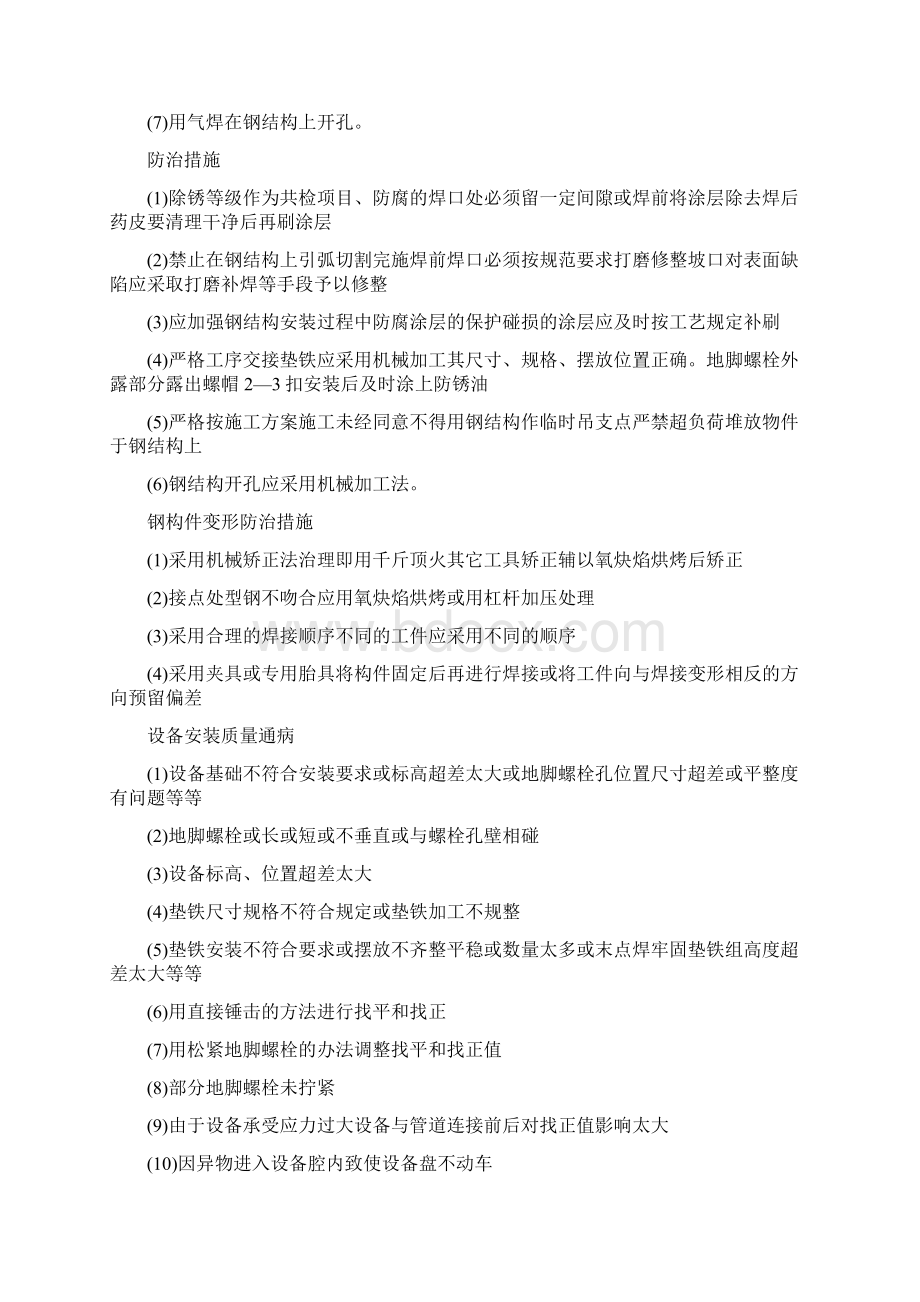 工业质量通病防治措施Word文档下载推荐.docx_第2页