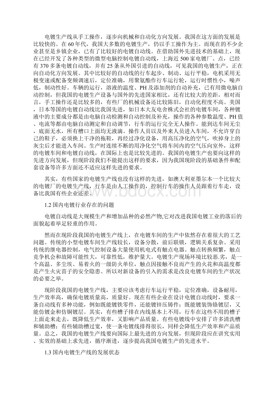 电镀车间专用行车PLC控制系统毕业设计Word下载.docx_第3页