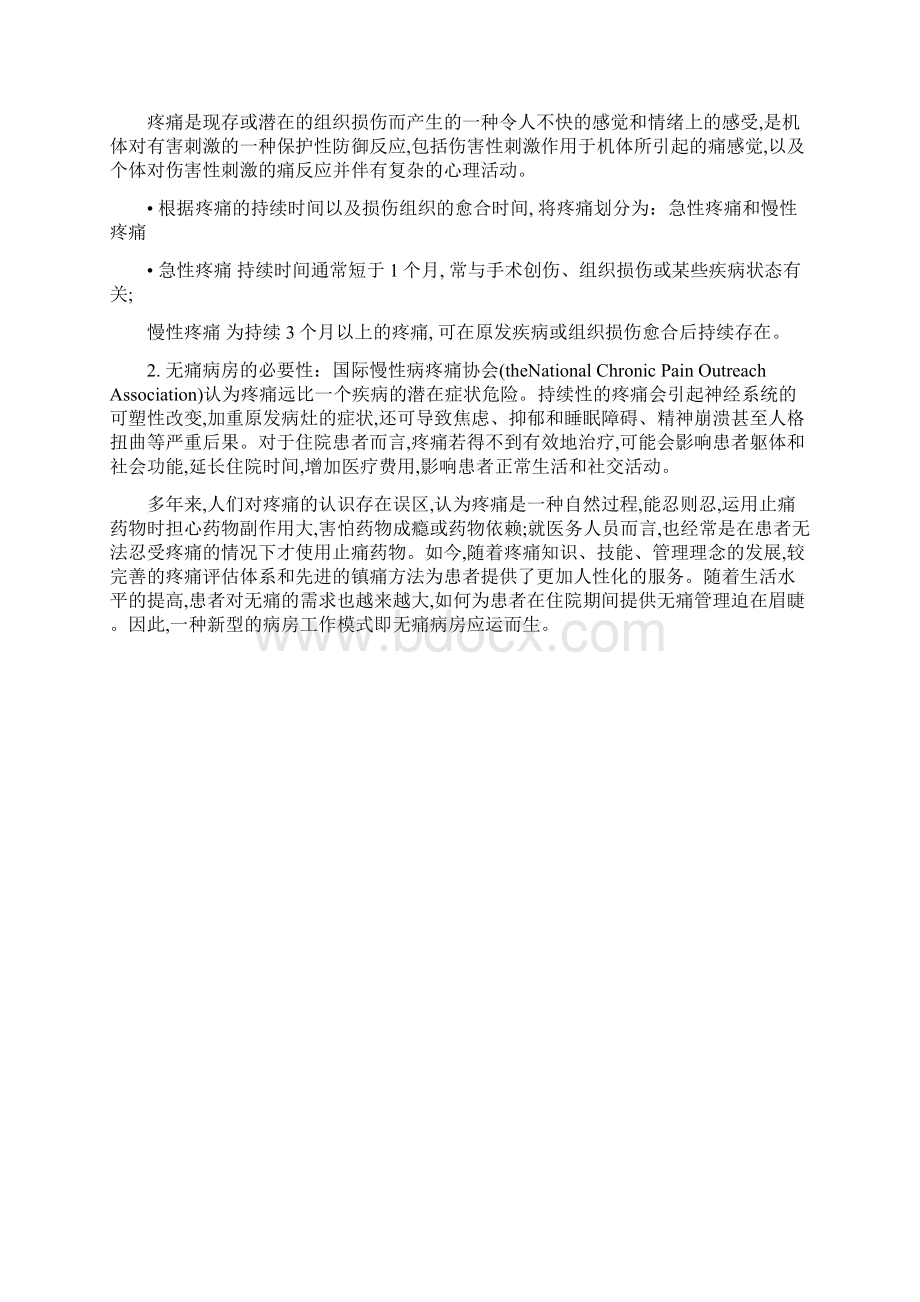 无痛病房宣教材料.docx_第2页