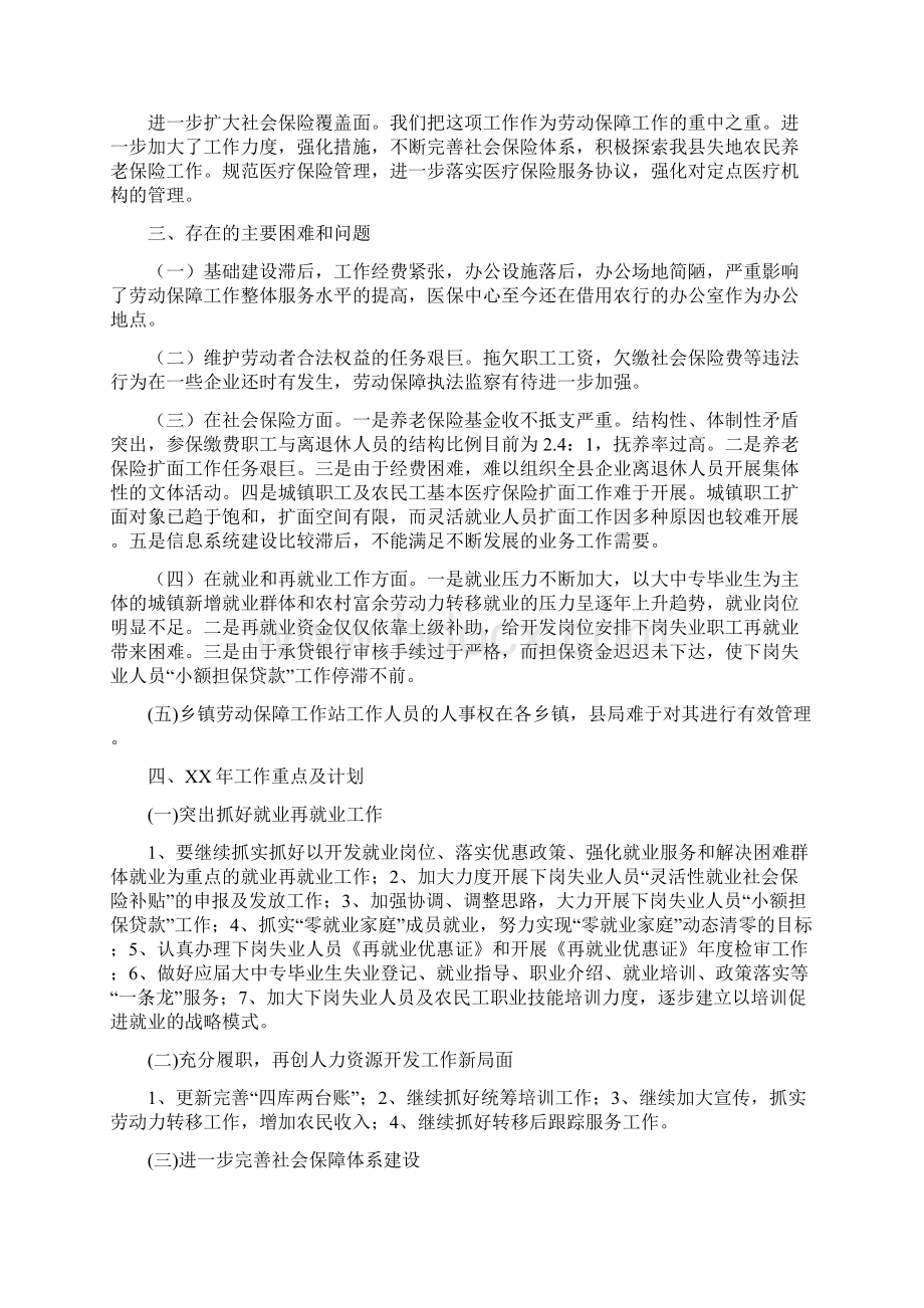 劳动和社会保障局工作总结及工作计划与劳动和社会保障局副局长述职述廉报告版汇编doc.docx_第3页