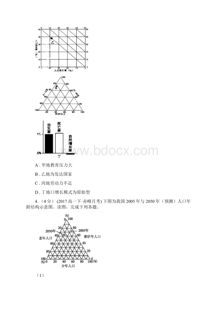 江苏省苏州市高一下学期期中联考地理试题.docx_第2页