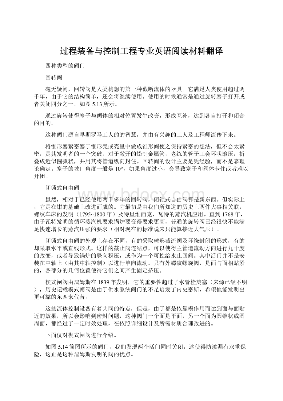 过程装备与控制工程专业英语阅读材料翻译Word格式文档下载.docx_第1页