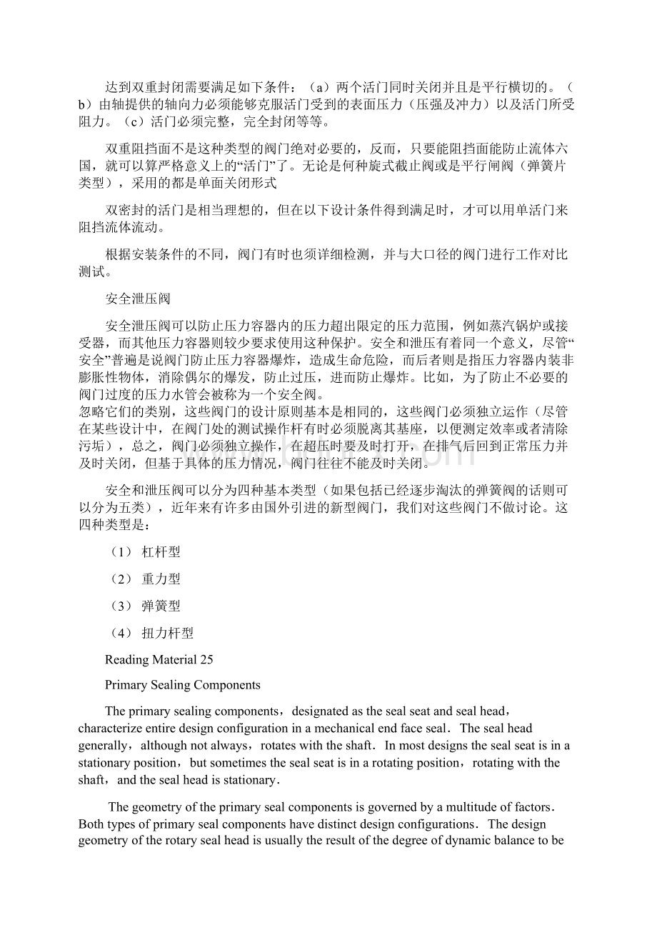 过程装备与控制工程专业英语阅读材料翻译.docx_第2页