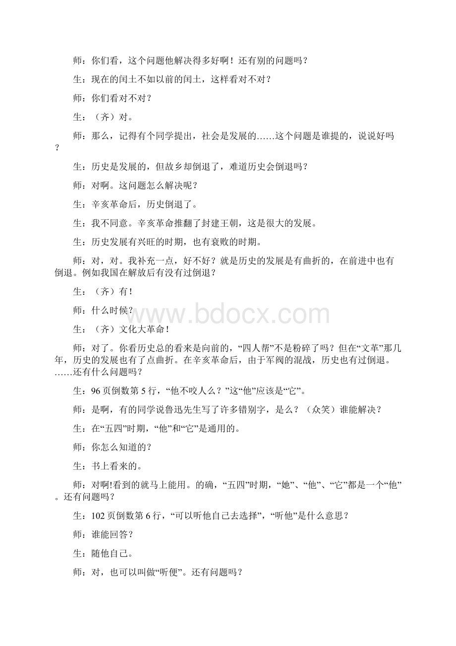 著名特级教师钱梦龙《故乡》课堂实录.docx_第3页