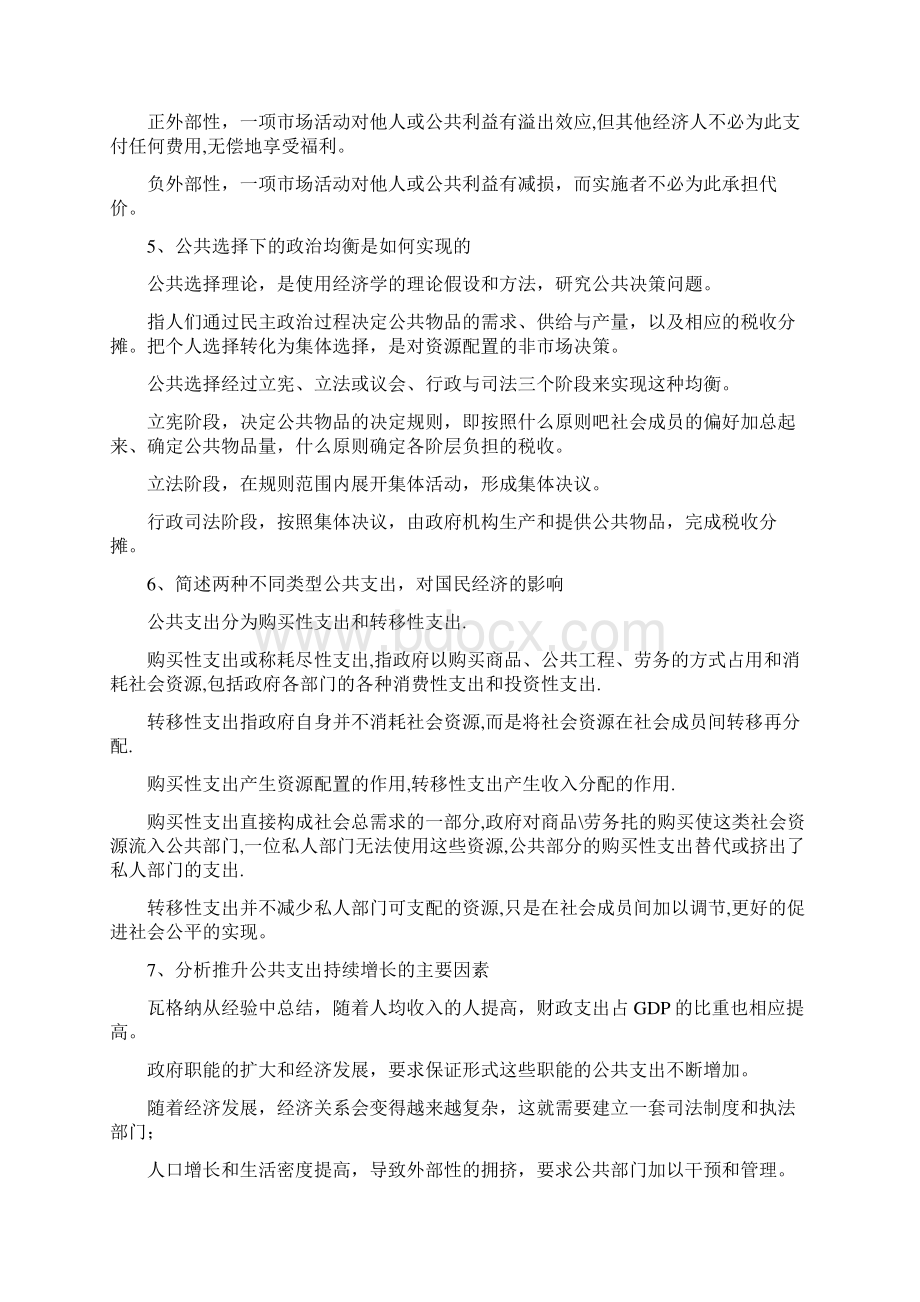 财政学考题及答案说课材料文档格式.docx_第2页