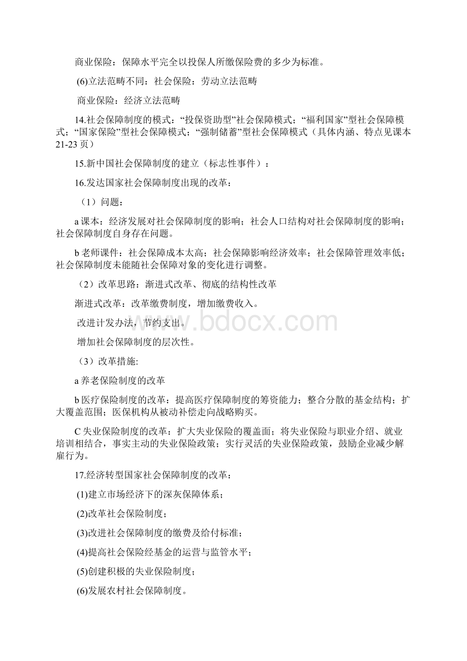 社会保障概论复习重点.docx_第3页