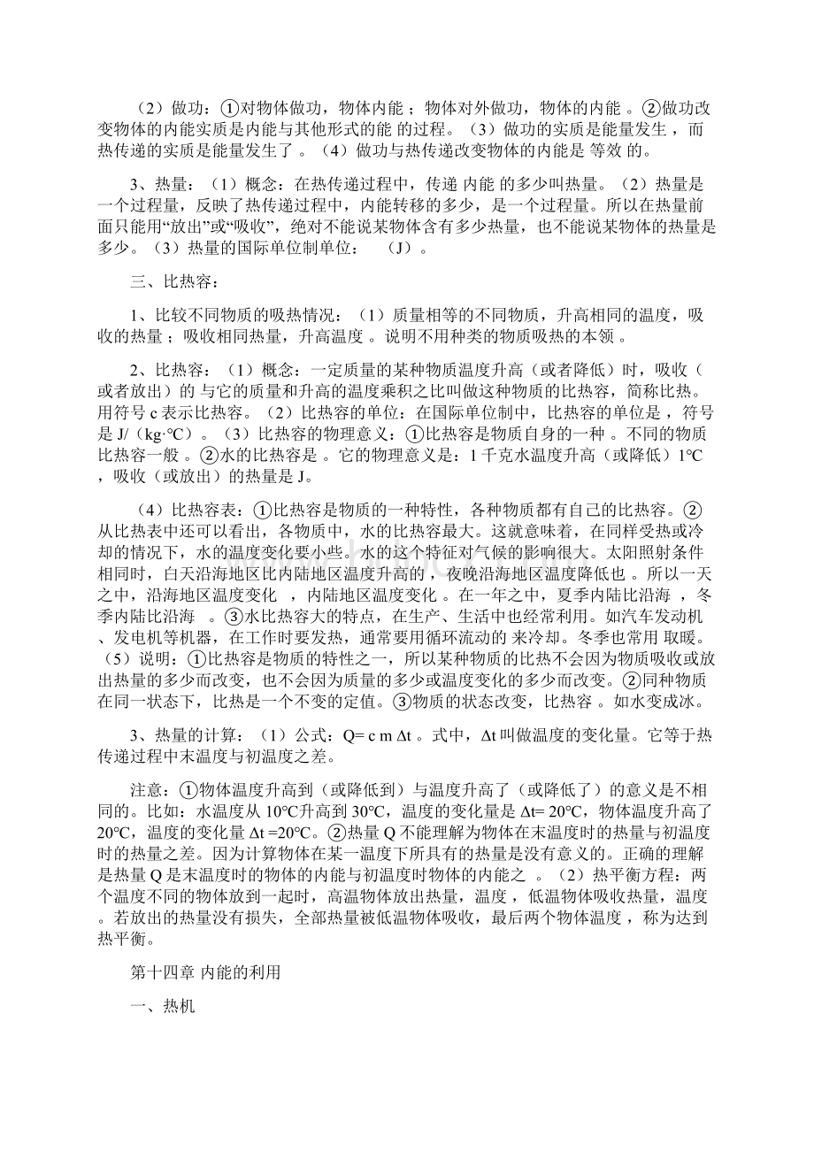 最新人教版九年级物理总复习知识点归纳Word格式文档下载.docx_第2页