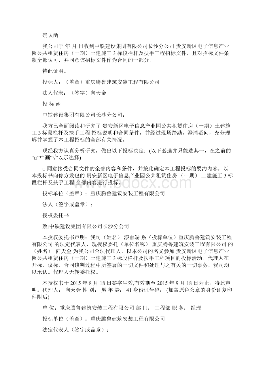 投标报价文件.docx_第2页