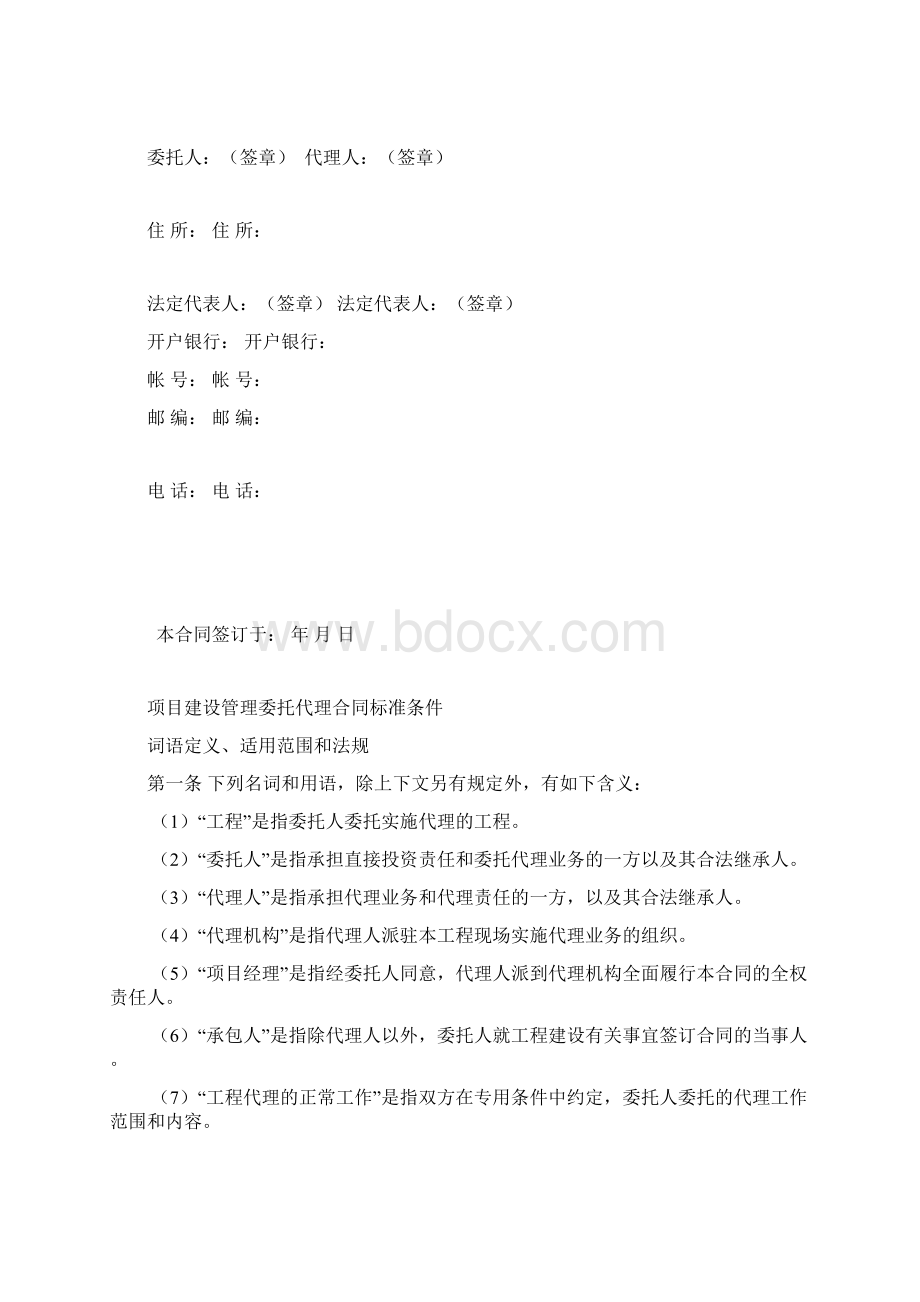 项目建设管理委托合同.docx_第2页